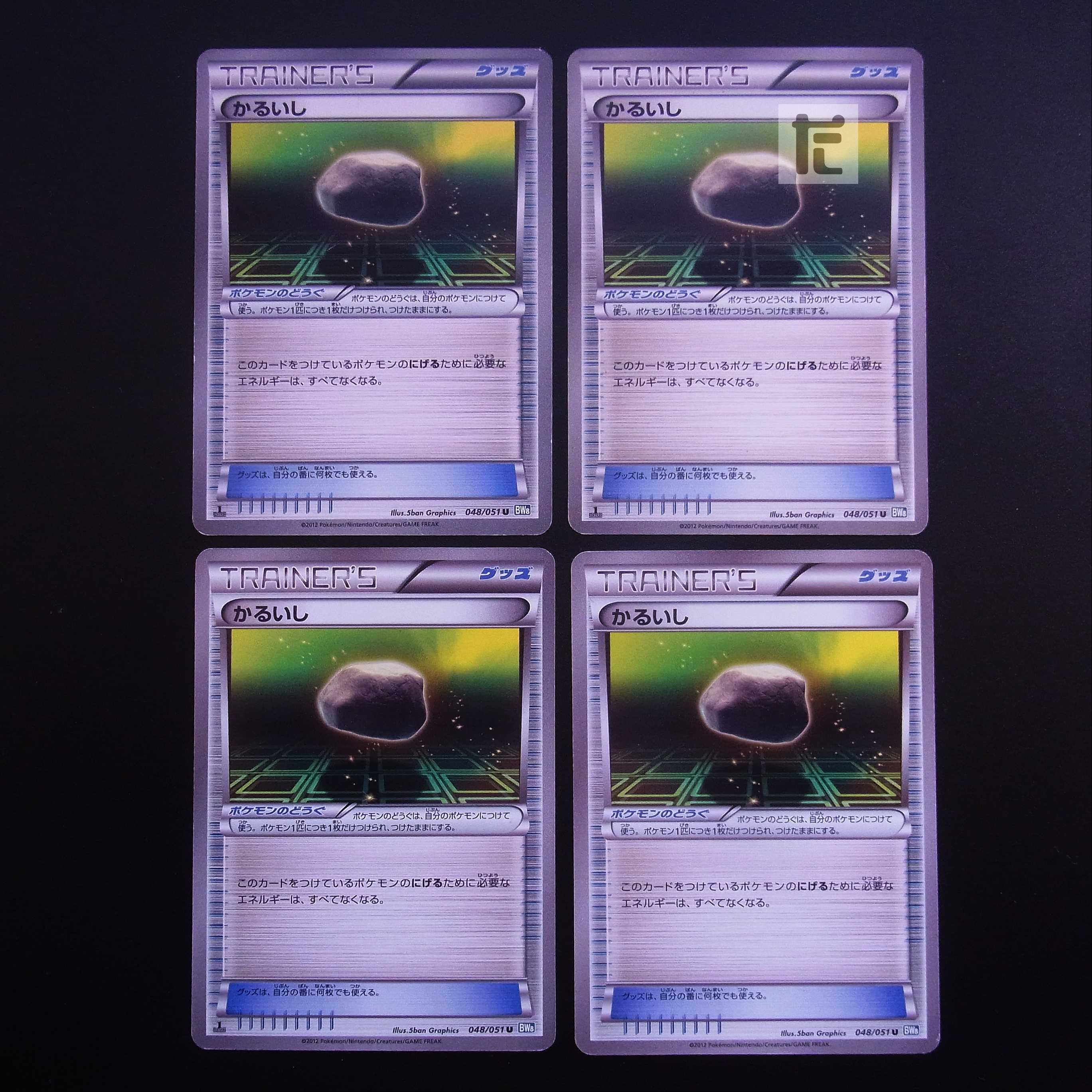 Float Stone 4-Piece Set/Control:MP2818