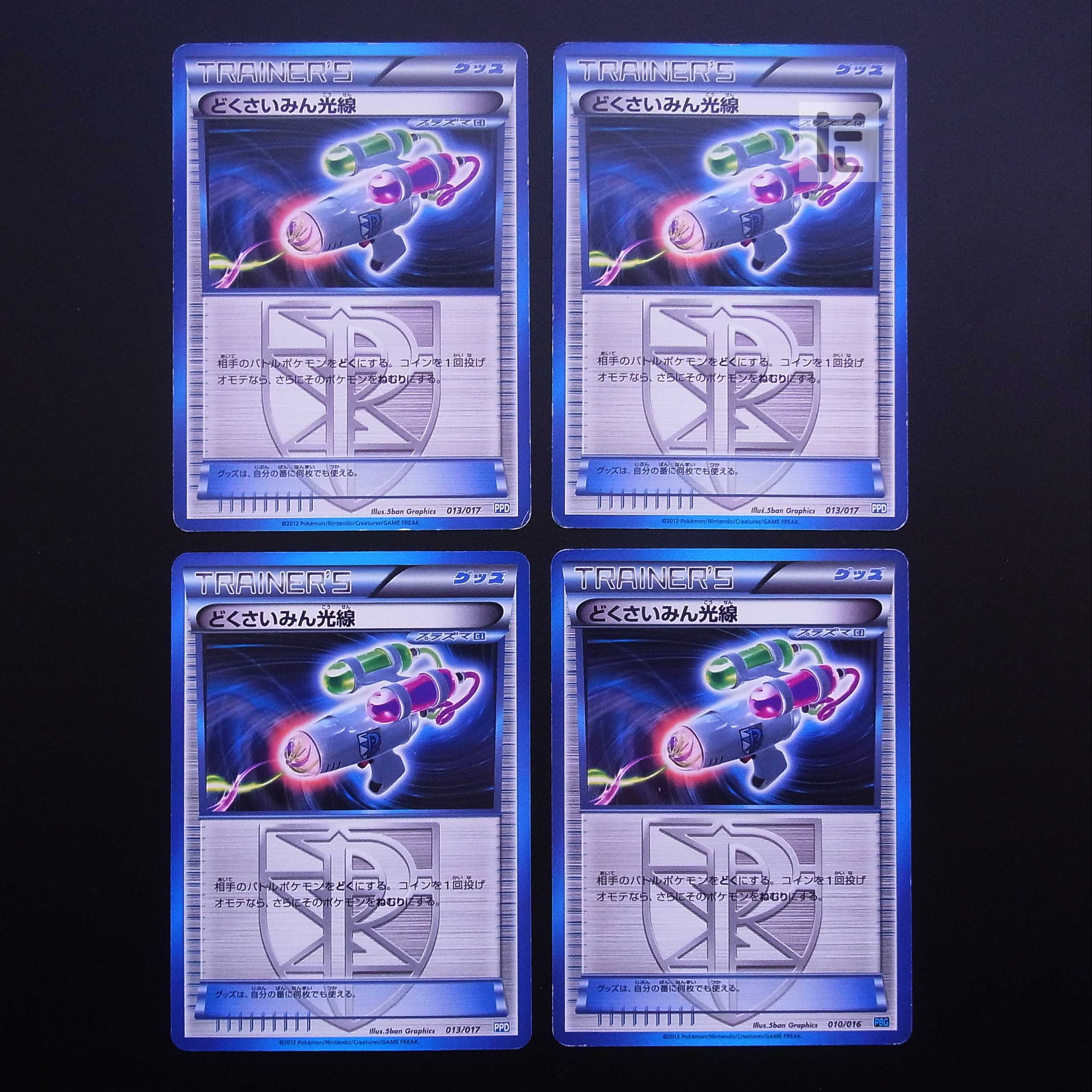 どくさいみん光線  4枚セット/管理:MP2814 4枚