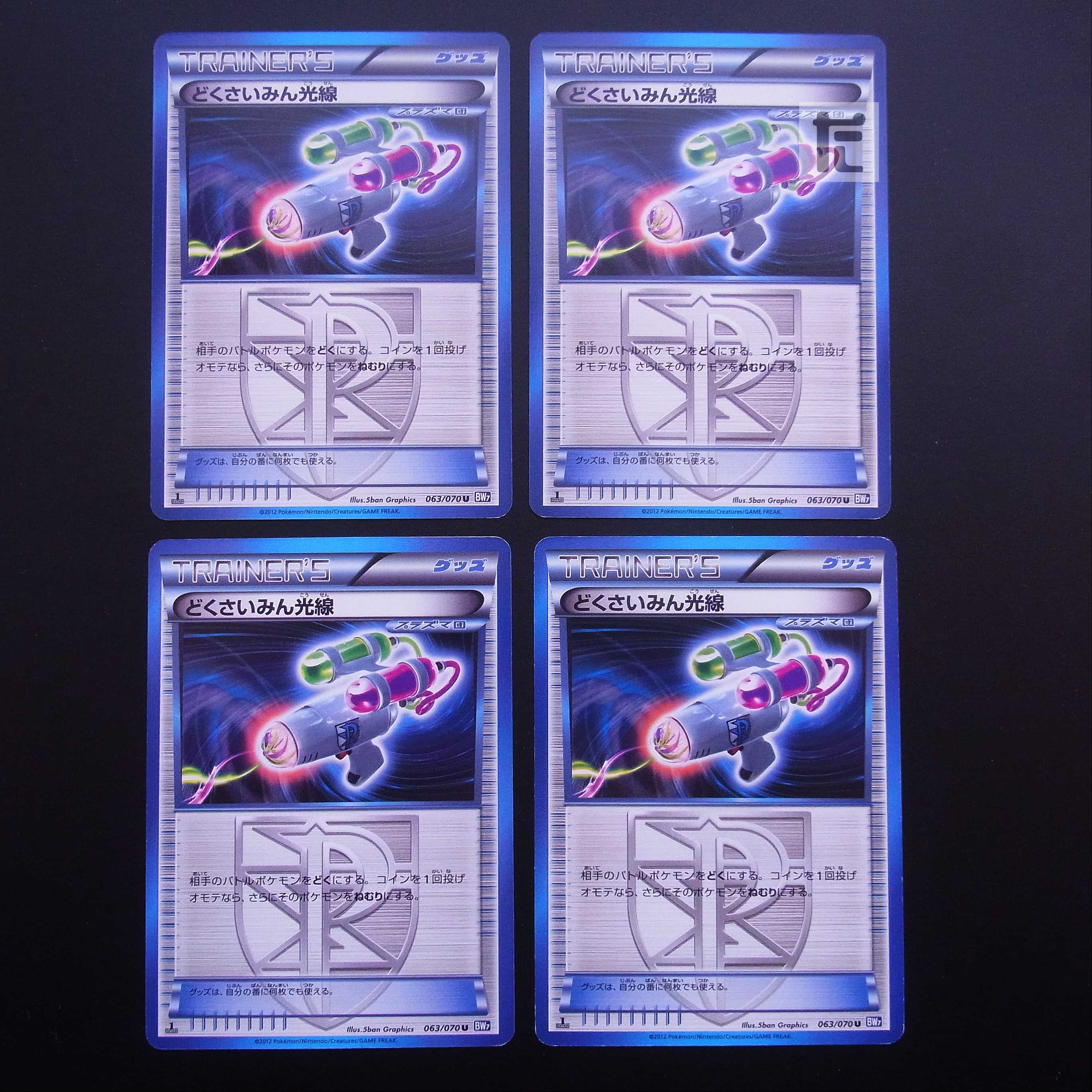 どくさいみん光線 1ED 4枚セット/管理:MP2813 4枚