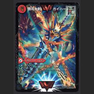 Ginga Greatsword Guy Hart｜Hot Blood Star Dragon Guy Ginga Early [Exe] WVC DMR13 VV1/Manage:MD0484