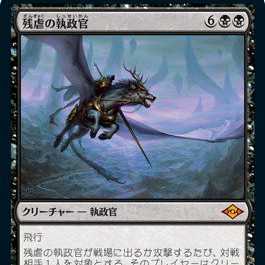 MTG Archon of Cruelty/Archon of Cruelty