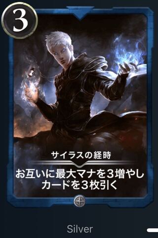 サイラスの経時