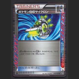 Scoop Up Cyclone Rare [Exe] 1ed 073/076/Managed by MP2804