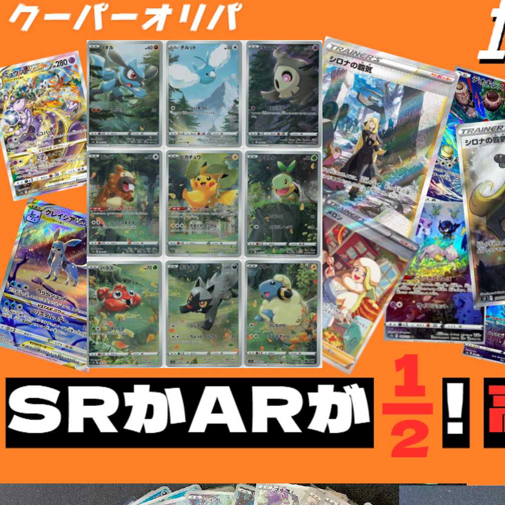 5 units】Reduction rate 140%↑SAR(AR)orSR fixed Oripa 1 unit 1000 yen