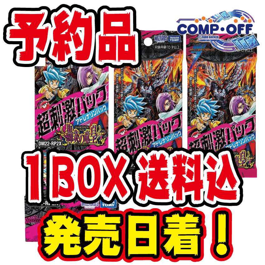 [Pre-order] DM22-RP2 God of Abyss Vol. 2 "Dragon Emperor of the Roaring Fire" Psychic Stimulus Pack, unopened 1 box, comp off.