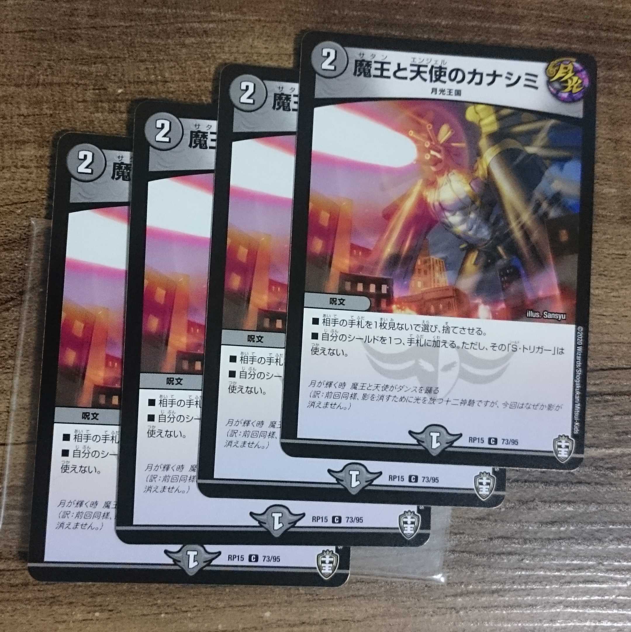 The Demon King and the Angel Kanashimi C 73/95