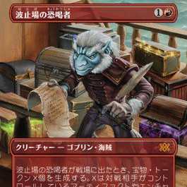 MTG ■ボーダーレス■ 波止場の恐喝者/Dockside Extortionist