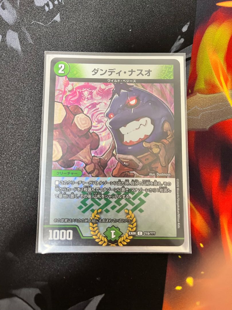 Dandy Naso C-foil 219/???? 1枚