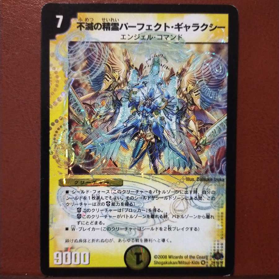 セット割引 不滅の精霊パーフェクト・ギャラクシー