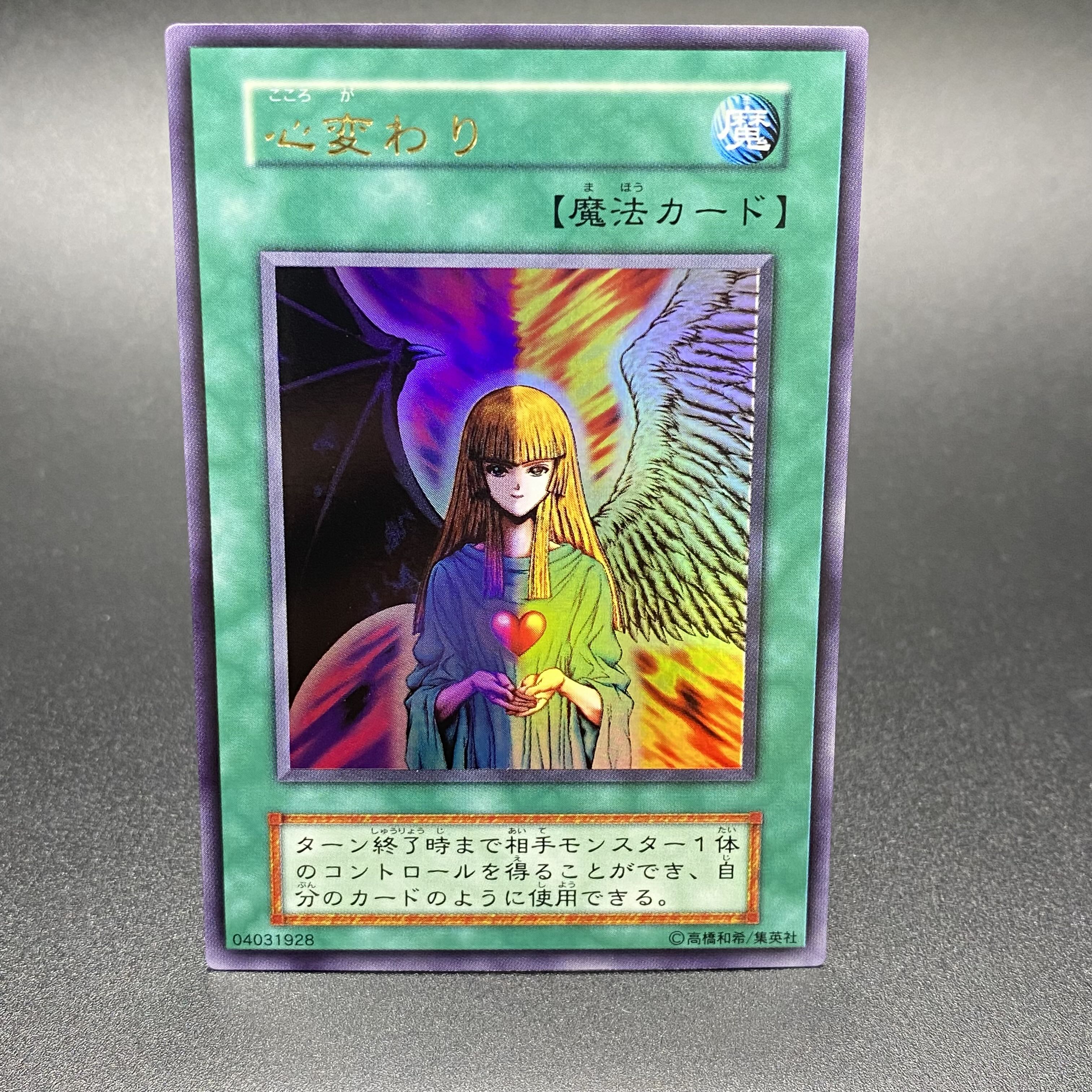 Change of Heart Early Ultra Rare