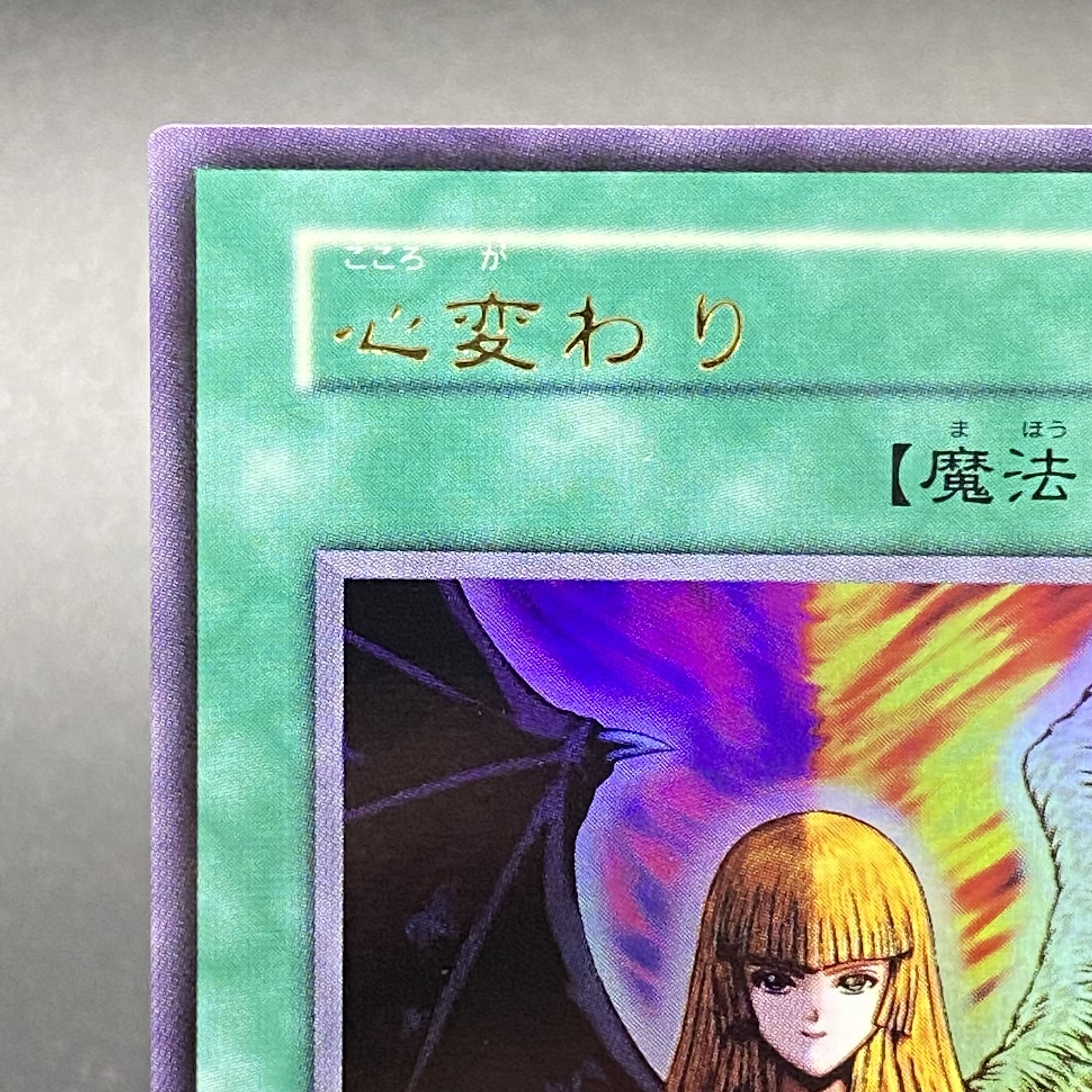 Change of Heart Early Ultra Rare