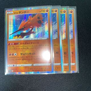 ガラルサンダー(R仕様) 073/172 4枚セット