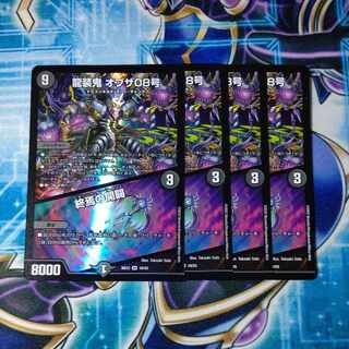 Ryuso Oni of the 08｜Openings of the End SR 18/25 Set of 4