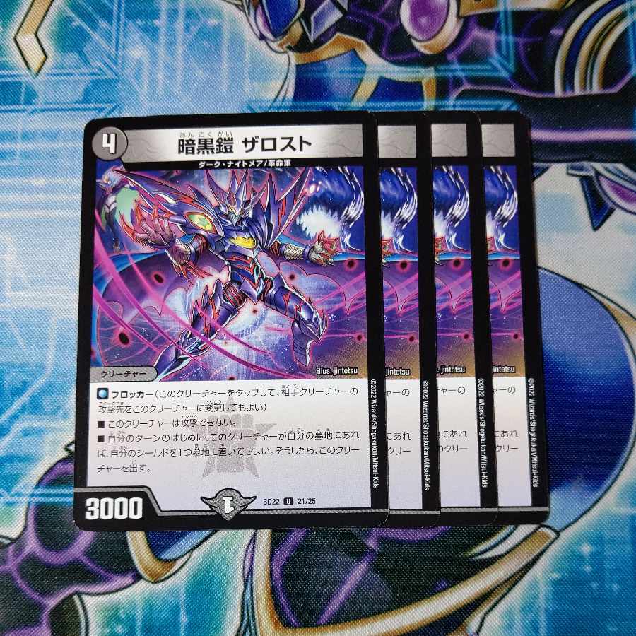 暗黒鎧 ザロスト U 21/25 4枚セット