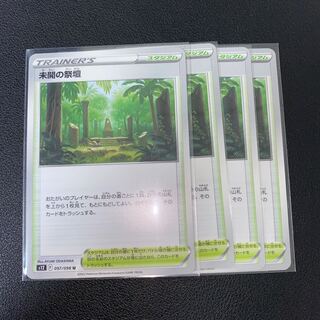 Uncovered Altar U 097/098 Set of 4