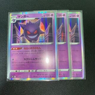 ゲンガー(R仕様) 048/172 3枚セット