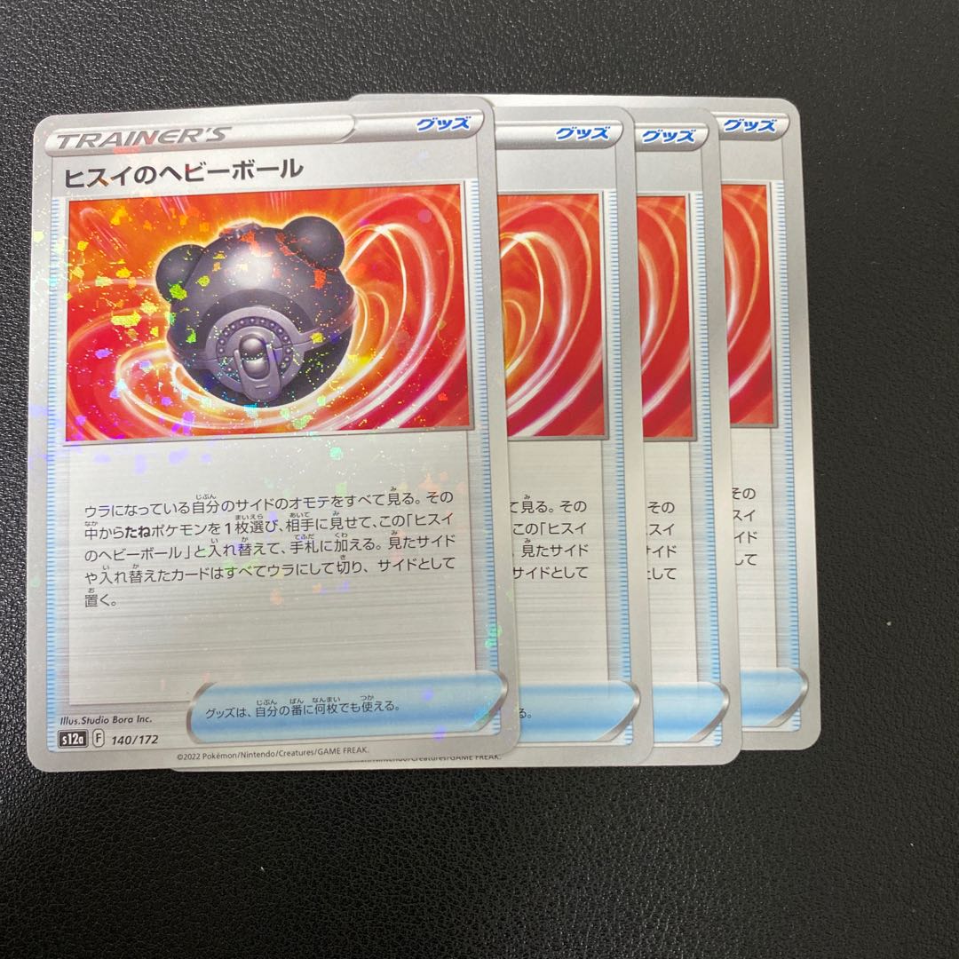 Jade Heavy Ball 140/172, set of 4