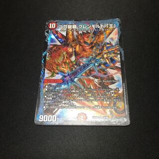 二刀龍覇グレンモルトキング