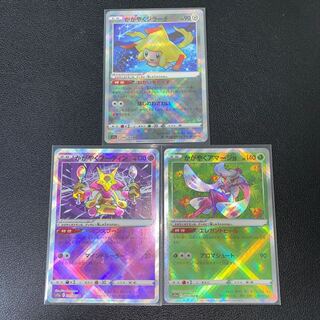 かがやくジラーチ フーディン アマージョ  3枚セット 白熱のアルカナ