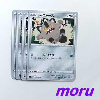 Galal Meowth 4 sheets, claws out s12 Paradigm Trigger [Moru].