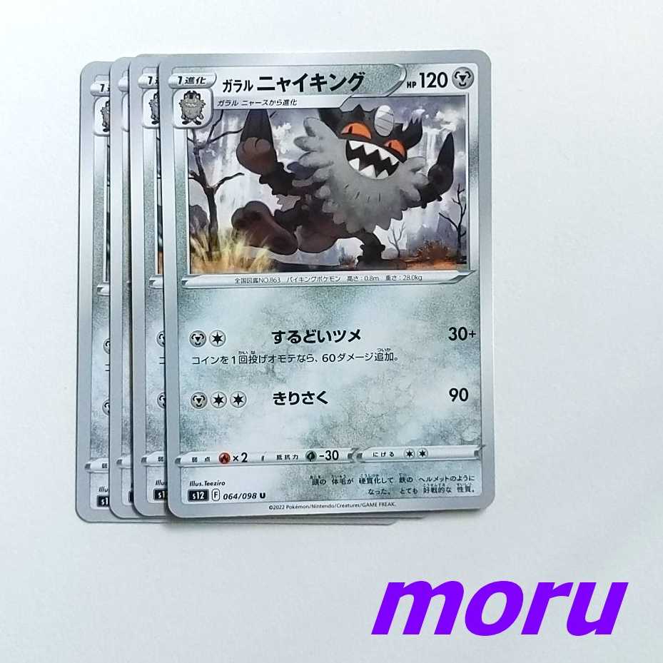 Galal Perrserker 4pcs, sharp claws, Kirisaku s12, Paradigm Trigger [Moru].