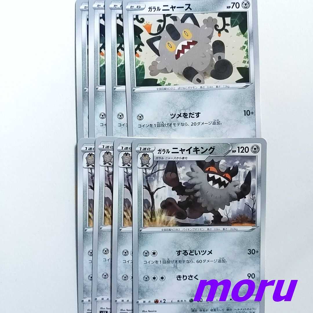 Galal Meowth Galalnya King Set s12 Paradigm Trigger [Moru].