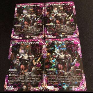 Abyss Bianca = Emperor Jasin OR OR1/OR2