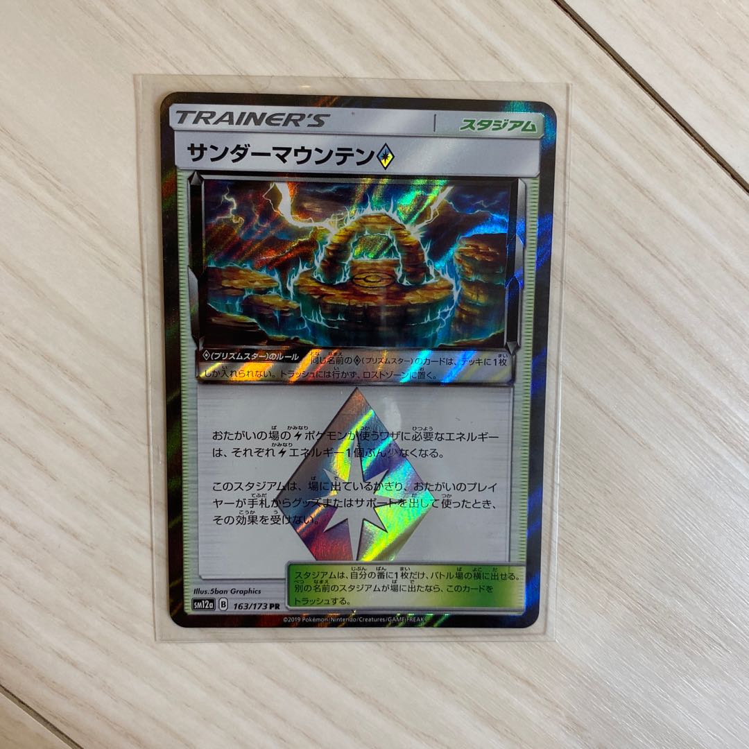 サンダーマウンテン