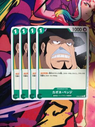 ワンピースカード　カポネベッジ
