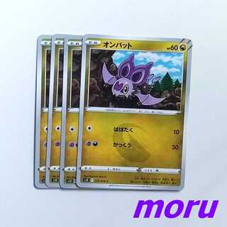 Noibat 4 cards flapping crackle s12 Paradigm Trigger [Moru].