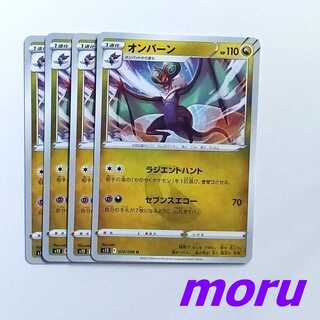 Noivern 4 sheets Radiant Hunt Seventh Echo s12 Paradigm Trigger [Moru].
