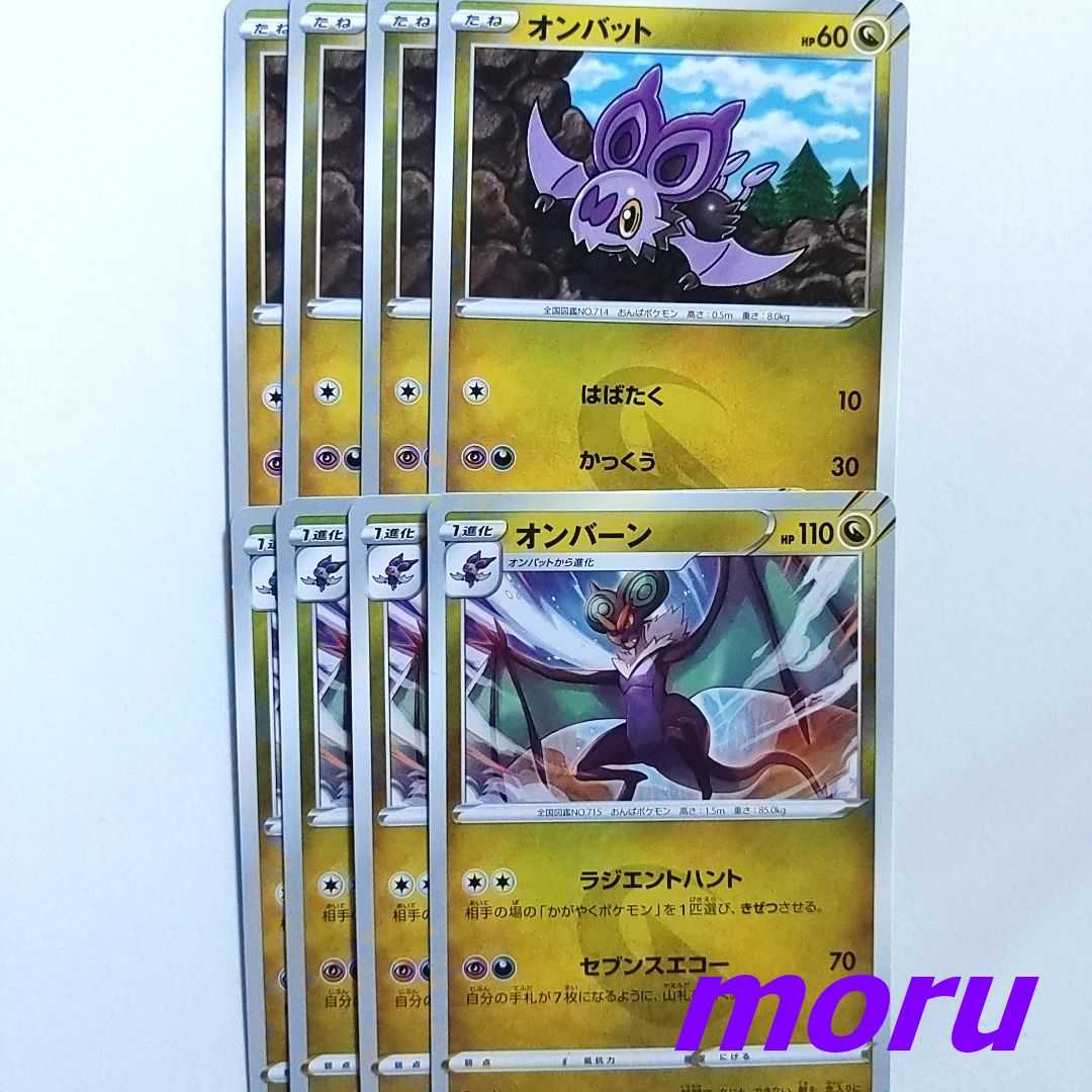 Noibat Noivern Set s12 Paradigm Trigger [Moru].
