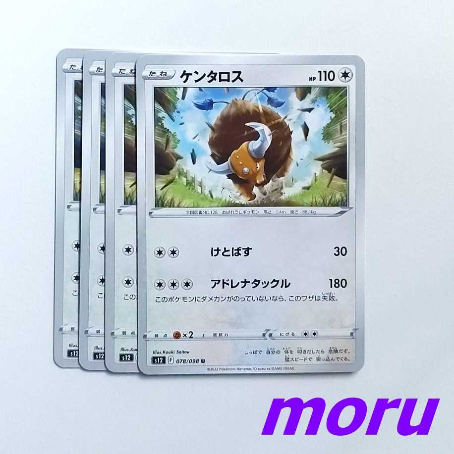 Tauros 4 sheets Ketoshite Adrenaline Tackle s12 Paradigm Trigger [Moru].