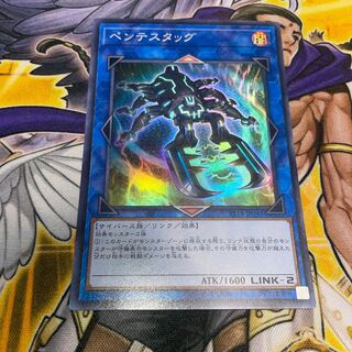 Pentestag Super Rare JP042
