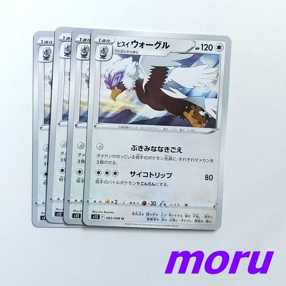 Jade Braviary 4 sheets, Bukkiminakigoe, Psychotrip, s12, Paradigm Trigger [Moru].