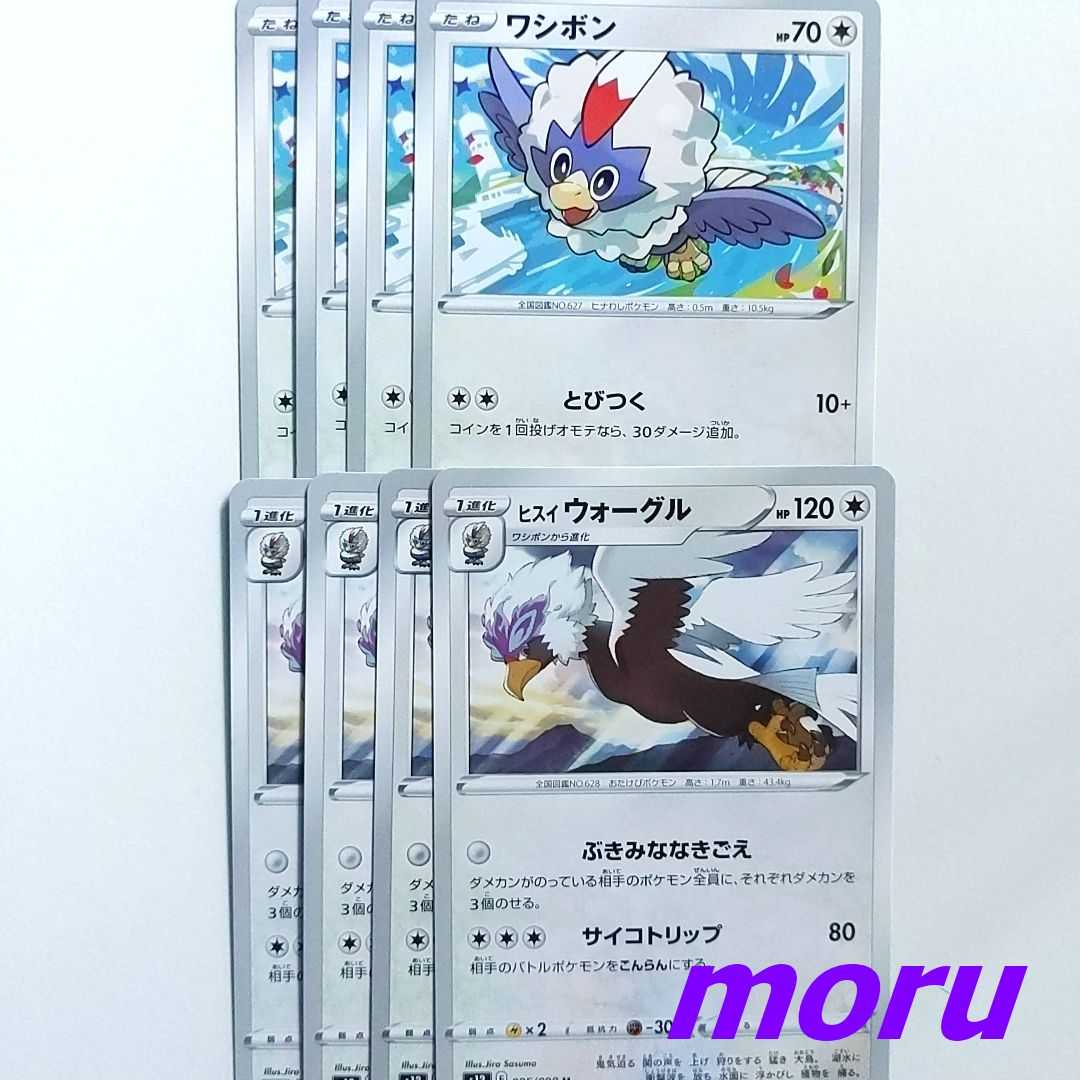 Rufflet Jade Braviary Set s12 Paradigm Trigger [Moru].