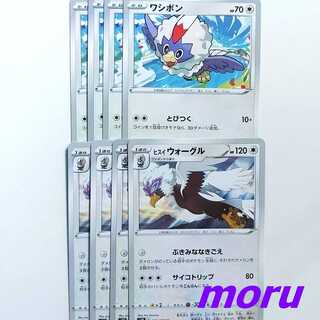 Rufflet Jade Braviary Set s12 Paradigm Trigger [Moru].