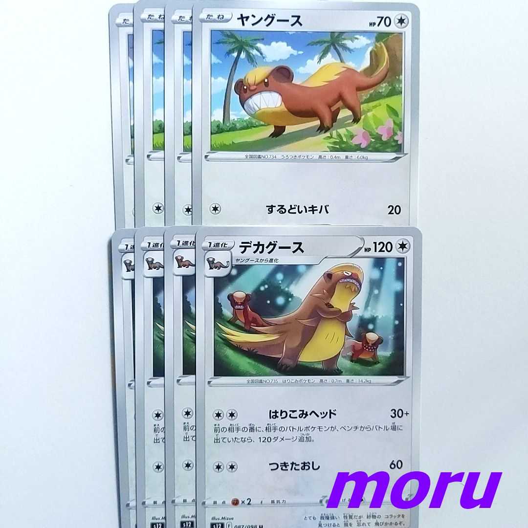 ヤングース デカグース セット S12 パラダイムトリガー もる の通販 もる Magi トレカ専用フリマアプリ ヤングース デカグース セット S12 パラダイムトリガー もる の通販 もる Magi トレカ専用フリマアプリ