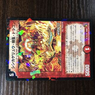 シンカゲリュウ・柳生・ドラゴン U 65/110