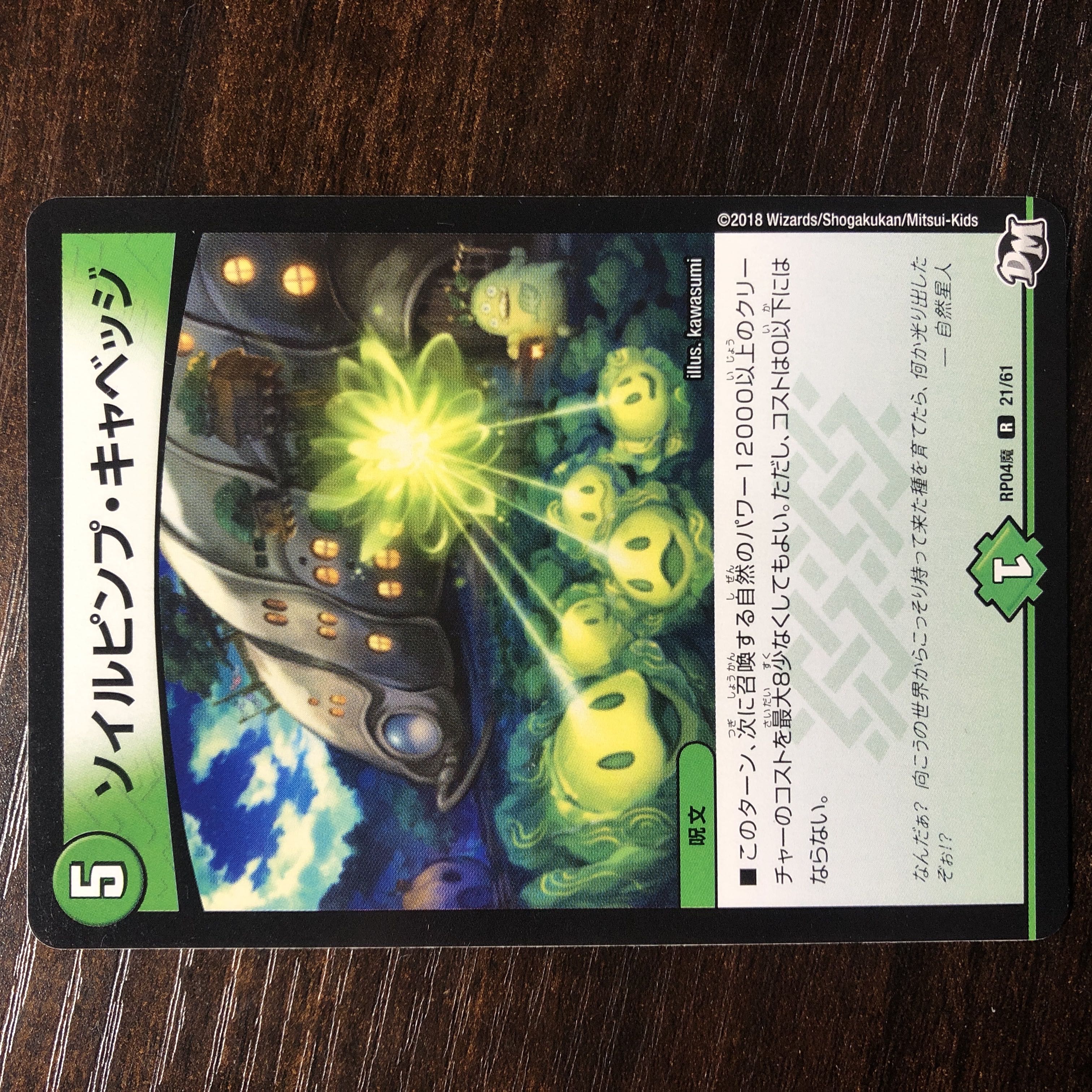 Soil Pimp Cabbage R 21/61