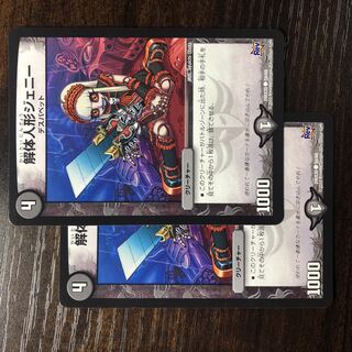 Deconstruct人形ジェニー