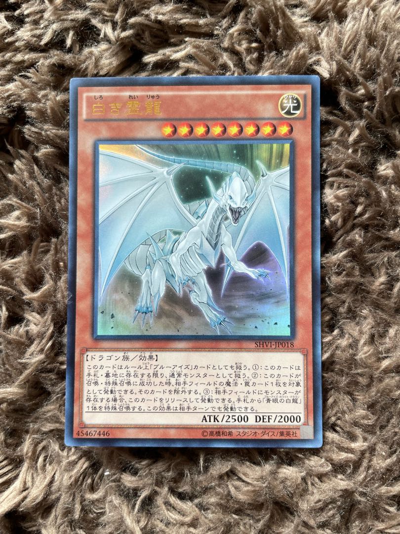 Dragon Spirit of White Ultra Rare JP018