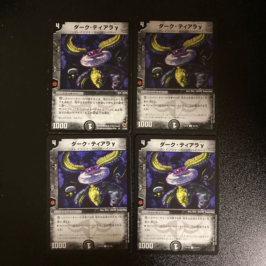 DM Skullsweeper Q (model number below) Common 4-card set