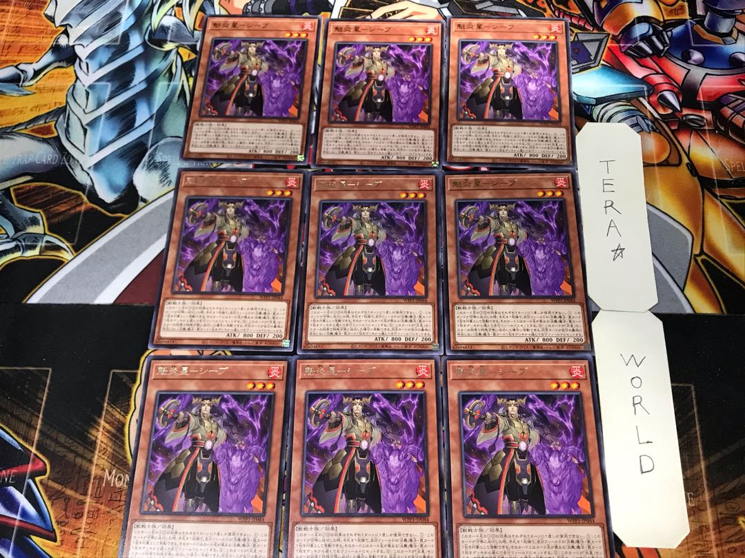 魁炎星-シーブ 1 レア 9枚セット てら