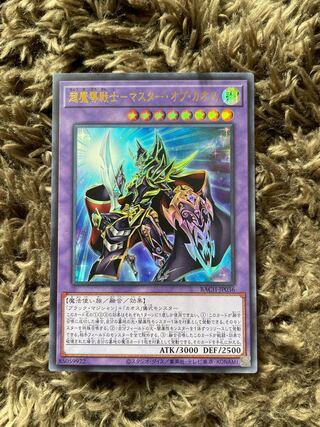 超魔導戦士-マスター・オブ・カオス ウルトラレア JP036