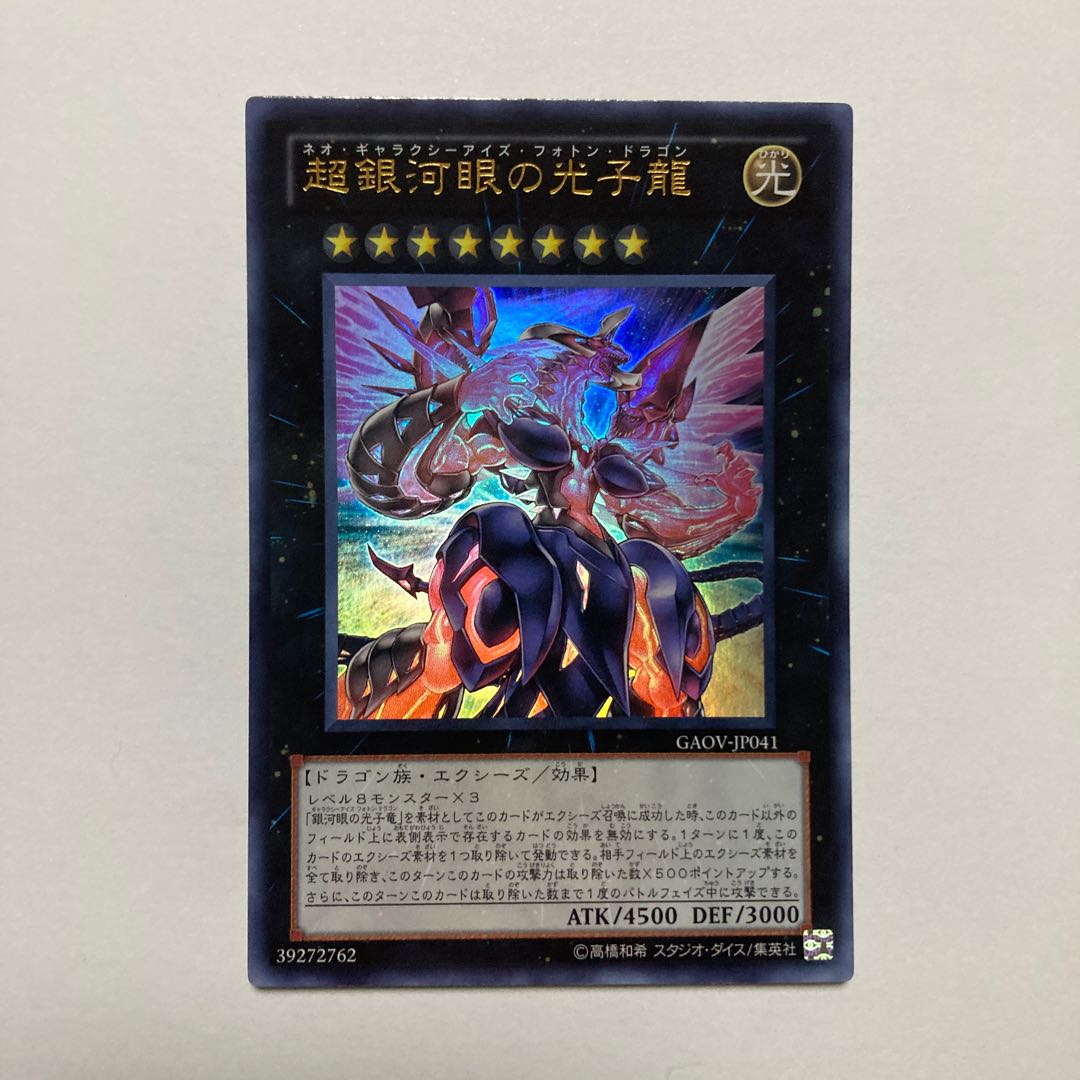 Neo Galaxy-Eyes Photon Dragon Ultra Rare JP041