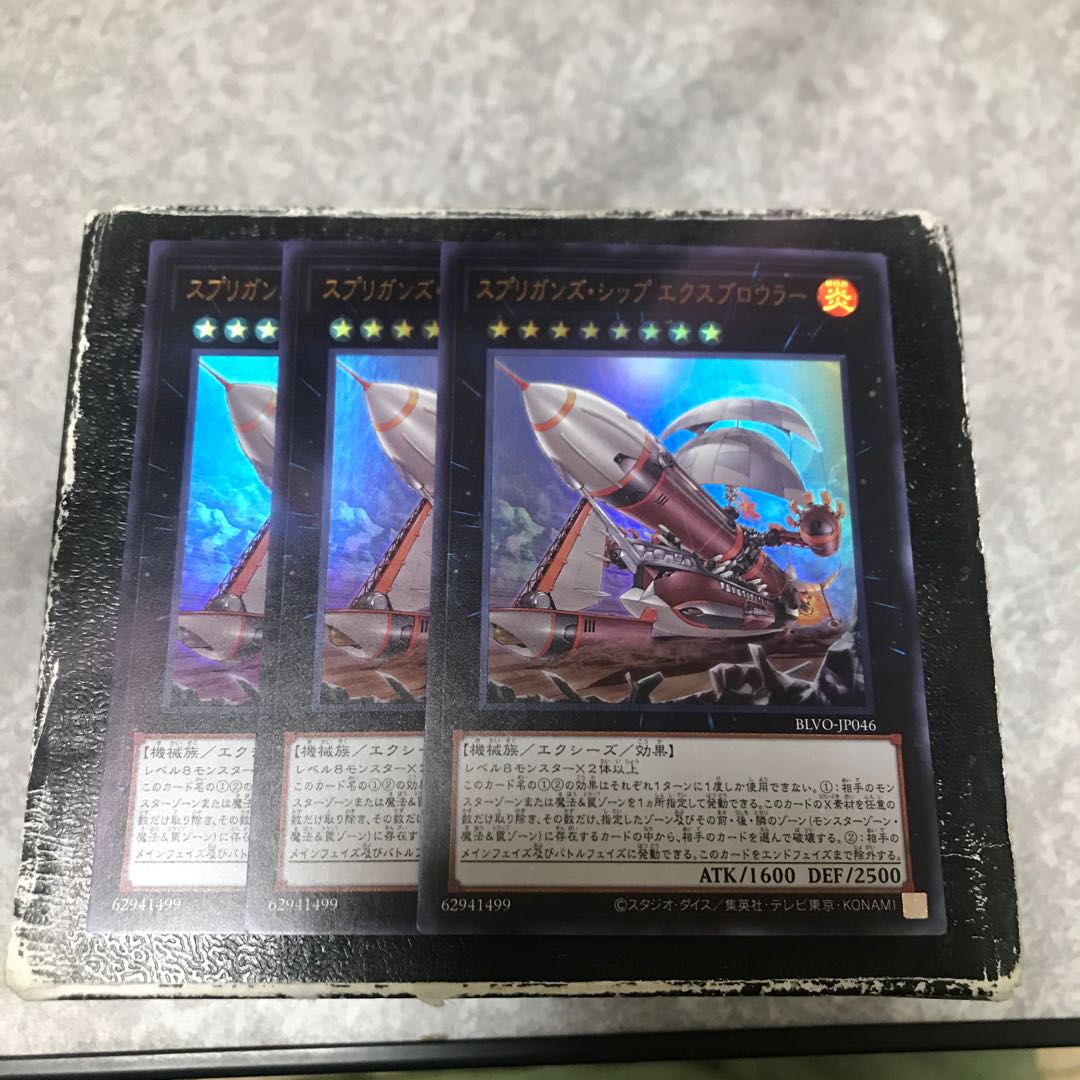 Springans Ship - Exblowrer 3 Ultra Rare