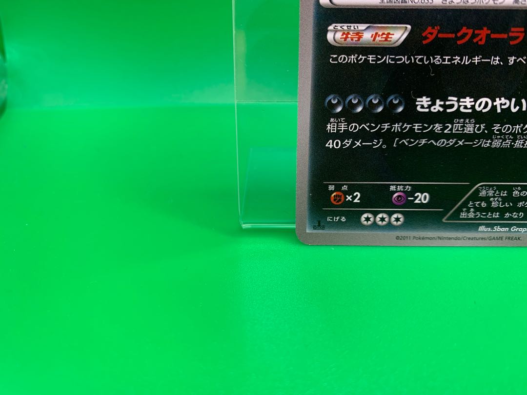 サザンドラ UR 057/052 1ED 1枚