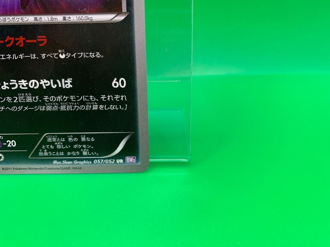 サザンドラ UR 057/052 1ED 1枚