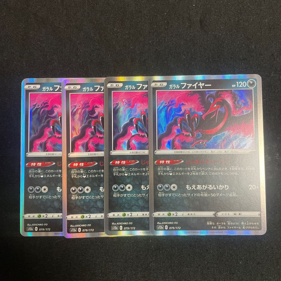 ガラルファイヤー(R仕様) 079/172 じゃあくチャージ　4枚セット　VSTARユニバース